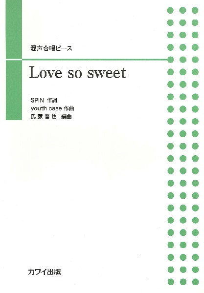氏家晋也 混声合唱ピース Love so sweet
