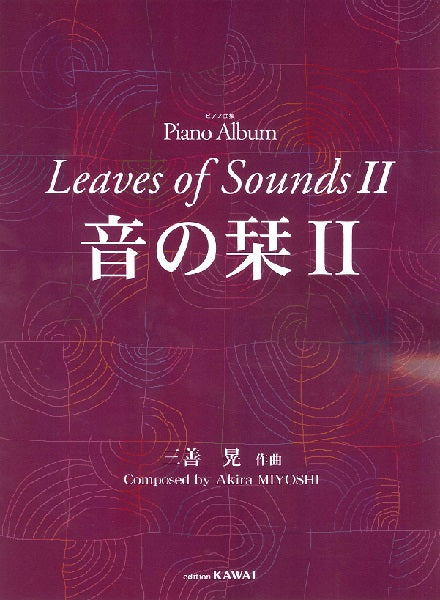 三善 晃:ピアノ曲集「音の栞II」