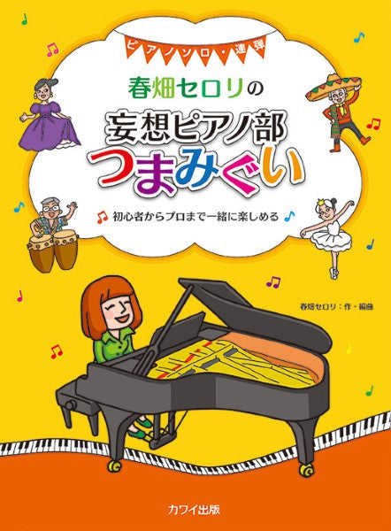 CHARA ピアノスコア ピアノ弾き語り my favorite songs ヒットセレクション チャラ 古本 ☆ PayPay(ペイペイ)決済可能 ☆ 札幌市 白石区 東札幌 アウトレットモノハウス白石店 ピアノ弾き語り CHARA マイフェイバリットソングス: 中古 | ドレミ楽譜