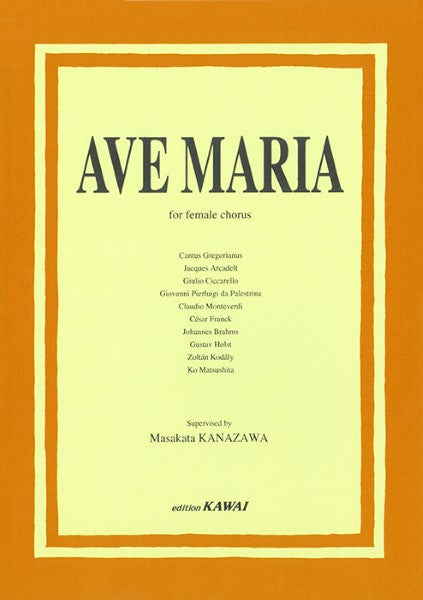 金澤正剛:「Ave Maria(アヴェ・マリア曲集)」女声合唱版