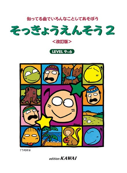 そっきょうえんそう2