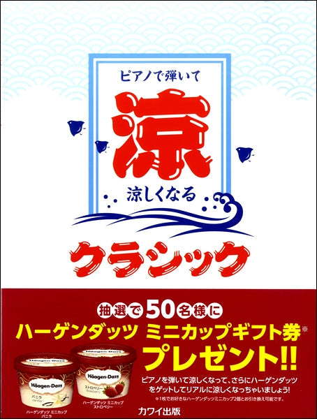 鈴木豊乃 ピアノで弾いて 涼しくなるクラシック