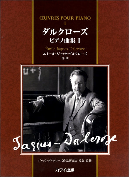エミール・ジャック=ダルクローズ ダルクローズ ピアノ曲集1