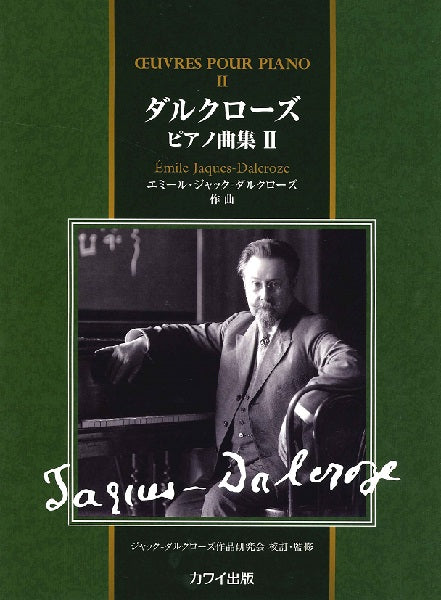 エミール・ジャック=ダルクローズ ダルクローズ ピアノ曲集2