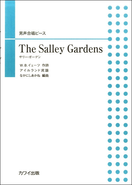 男声合唱ピース The Salley Gardens(サリー・ガーデン)