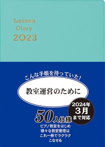 木下早苗:レッスンダイアリー2023