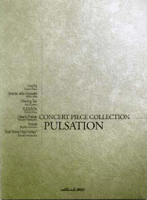 コンサート・ピース コレクション/PULSATION/パルセーション