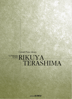 寺嶋陸也 12の前奏曲