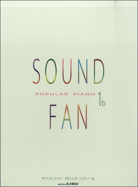 サウンドファン・ポピュラーピアノ1b