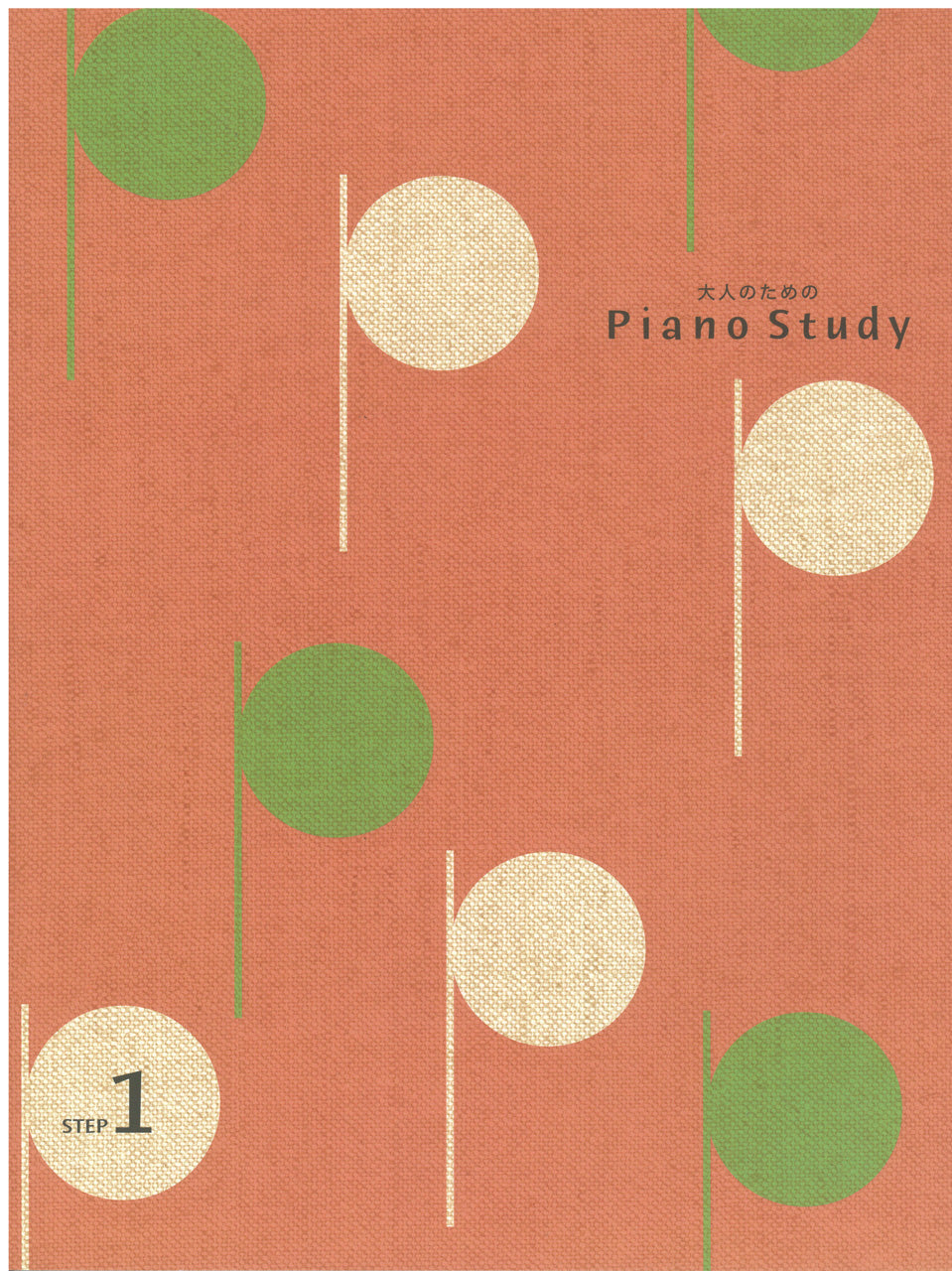 大人のためのピアノスタディ1 | ヤマハの楽譜通販サイト Sheet Music Store