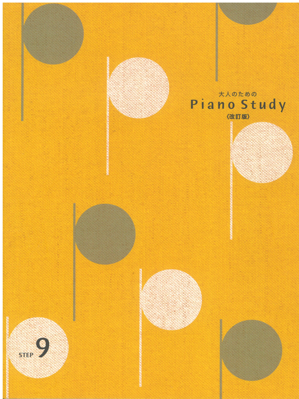 大人のためのピアノスタディ9(改訂版) | ヤマハの楽譜通販サイト Sheet Music Store