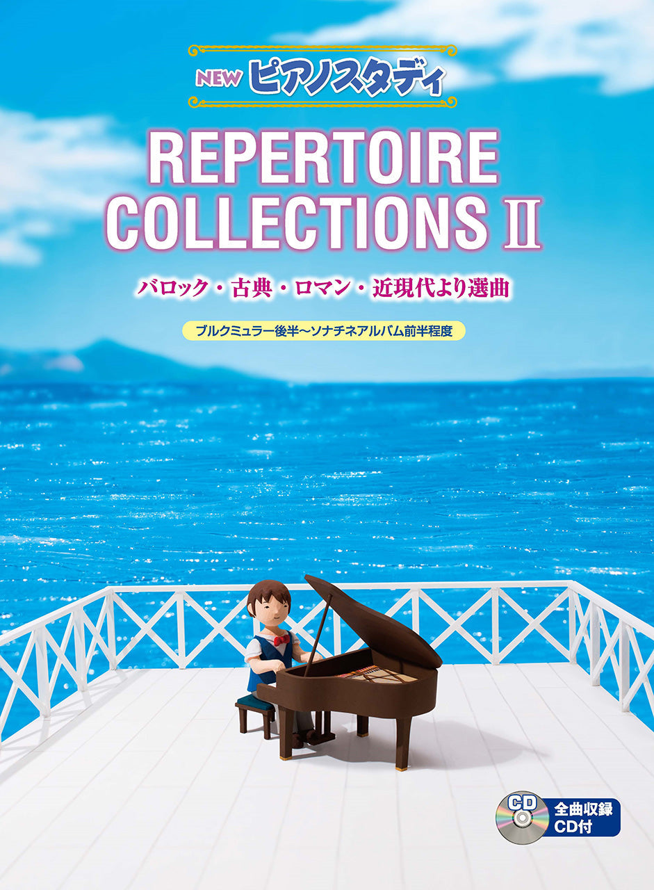 NEW ピアノスタディ レパートリーコレクションズII(CD付) | ヤマハの楽譜通販サイト Sheet Music Store