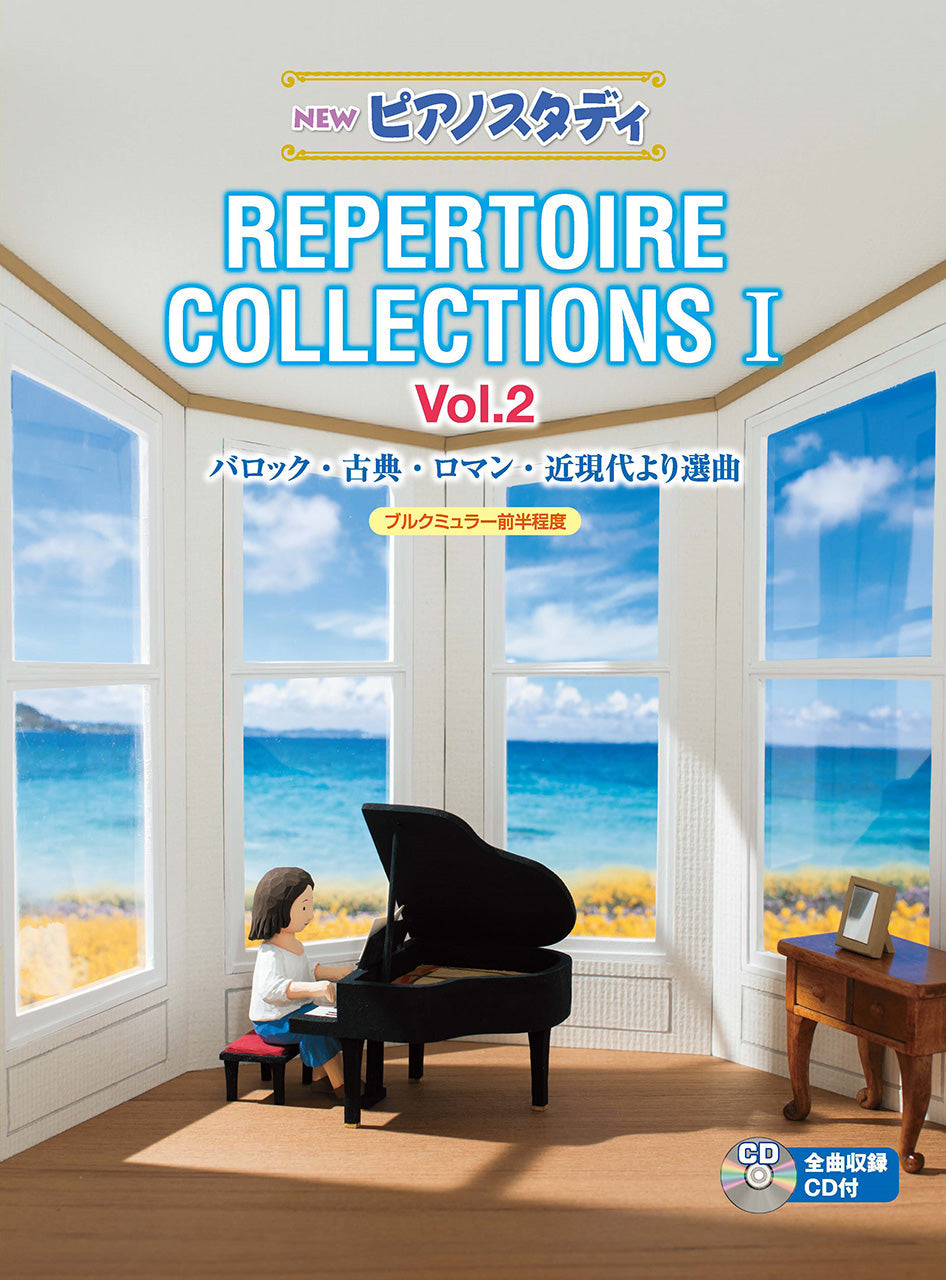 NEW ピアノスタディ レパートリーコレクションズI Vol.2(CD付 