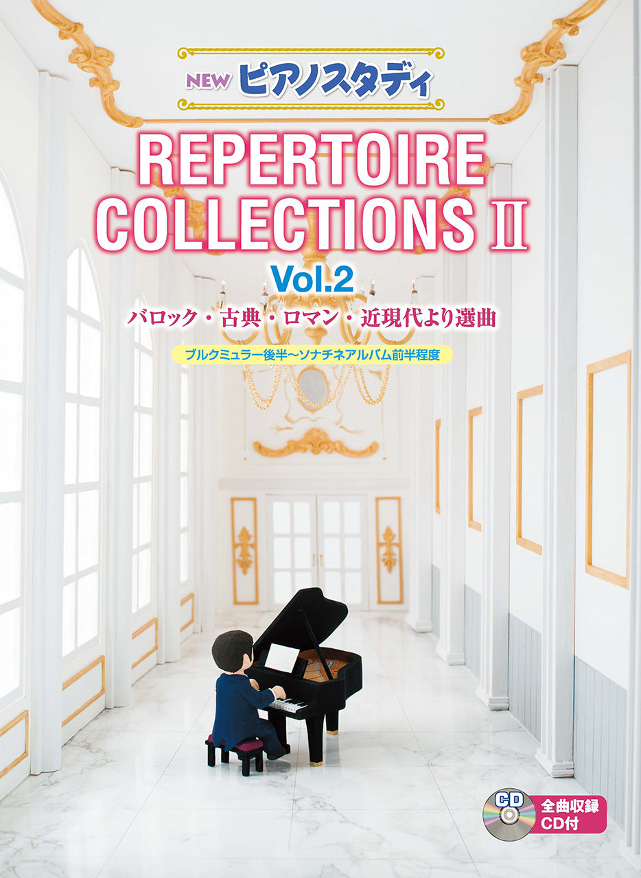 NEW ピアノスタディ レパートリーコレクションズII Vol.2(CD付) ヤマハの楽譜通販サイト Sheet Music Store