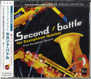 CD サクソフォーンアンサンブル セカンド・バトル