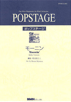 POPSTAGE モーニン