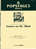 POPSTAGE 我が心のフォスター
