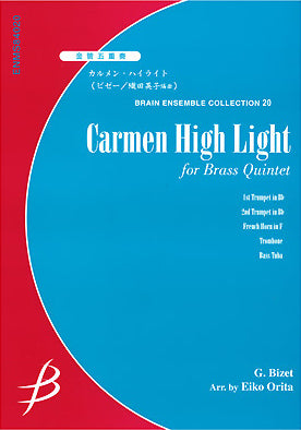 金管五重奏 カルメン・ハイライト/ビゼー