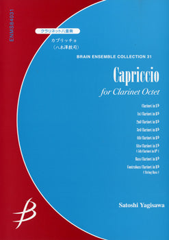 クラリネット八重奏 カプリッチョ(八木澤教司)