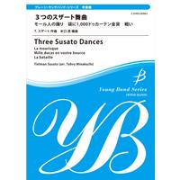 ヤング・バンド・シリーズ《吹奏楽》3つのスザート舞曲 モール人の踊り~
