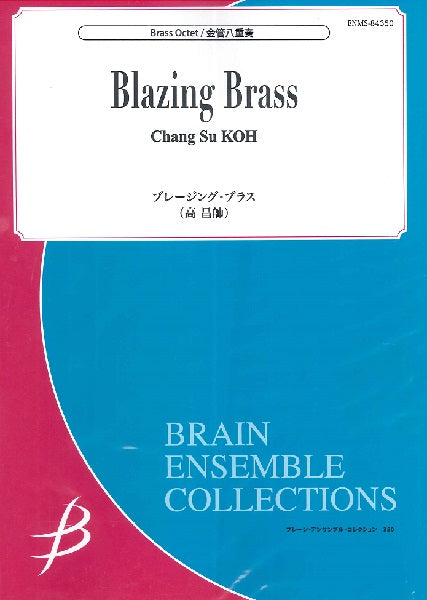 金管8重奏 ブレージング・ブラス/高昌帥