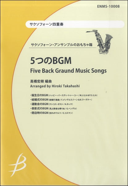 サクソフォーン4重奏 5つのBGM