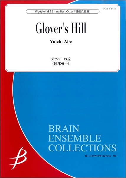 グラバーの丘/阿部勇一 Gr.3