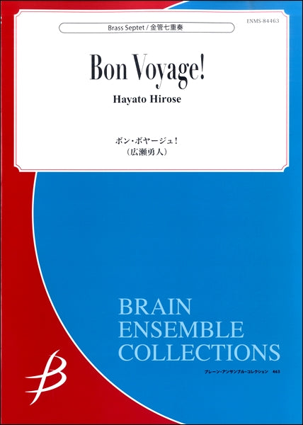 金管アンサンブル | ボン・ボヤージュ！／広瀬勇人 グレード3