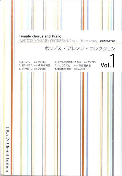 ポップス・アレンジ・コレクション Vol.1