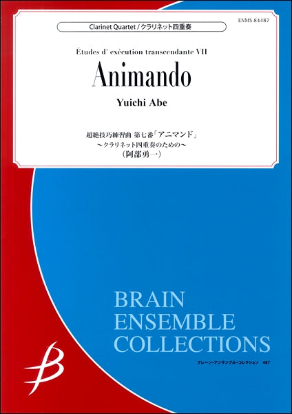 クラリネット4重奏 超絶技巧練習曲第七番「アニマンド」/阿部勇一