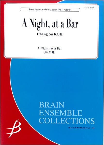 管打8重奏 A Night、at a Bar/高昌帥