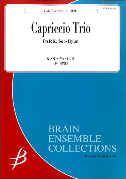 フルート3重奏 カプリッチョ・トリオ/朴守賢