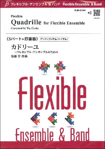 フレキシブル5パート+打楽器 カドリーユ