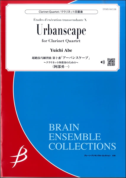クラリネット4重奏 超絶技巧練習曲第十番「アーバンスケープ」/阿部勇一