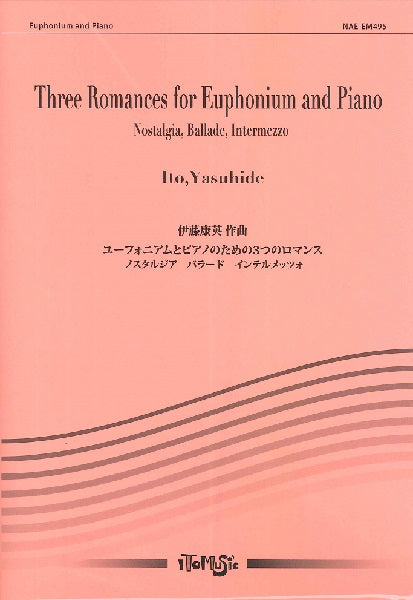 ユーフォニアム独奏:ユーフォニアムとピアノのための3つのロマンス - ノスタルジア、バラード、インテルメッツォ/伊藤康英