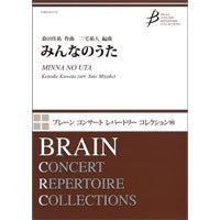 みんなのうた