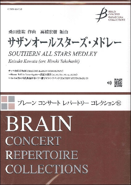 サザンオールスターズ・メドレー