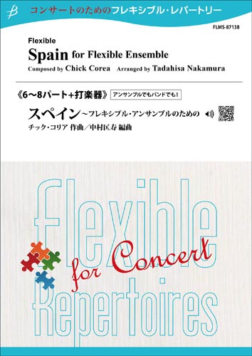 フレキシブル6~8パート+打楽器 スペイン