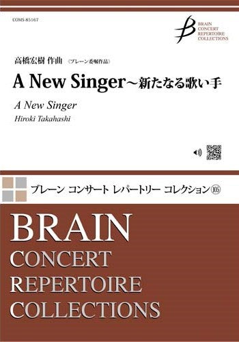 吹奏楽 A New Singer~新たなる歌い手