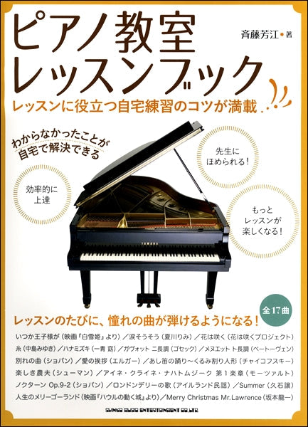ピアノ教室レッスンブック