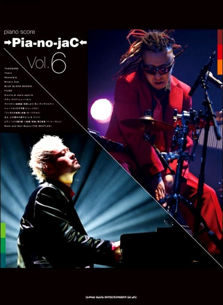 ピアノ・スコア →Pia-no-jaC← Vol.6