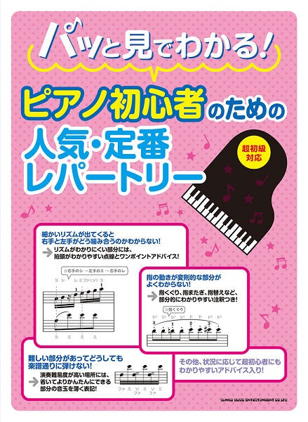 パッと見でわかる!ピアノ初心者のための人気・定番レパートリー