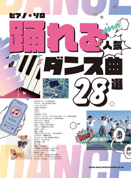 ピアノ・ソロ 踊れる人気ダンス曲28選