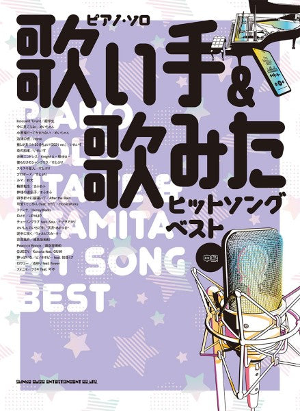 ピアノ・ソロ 歌い手&歌みたヒットソングベスト