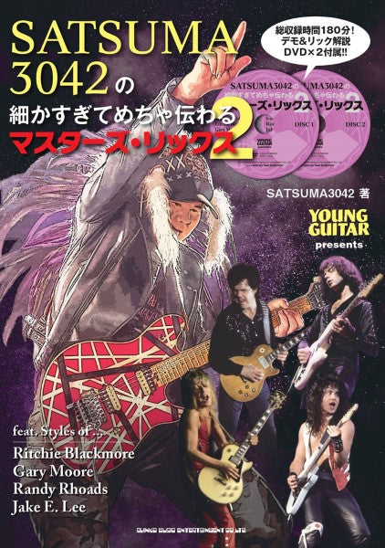 SATSUMA3042の細かすぎてめちゃ伝わるマスターズ・リックス2(DVD2枚付)