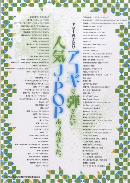 ギター弾き語り アコギで弾きたい人気J-POPあつめました。