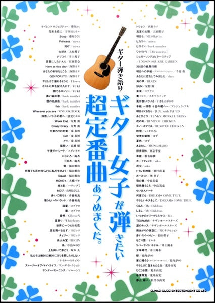 ギター弾き語り ギター女子が弾きたい超定番曲あつめました。
