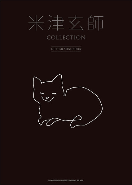 米津玄師 COLLECTION-GUITAR SONGBOOK-