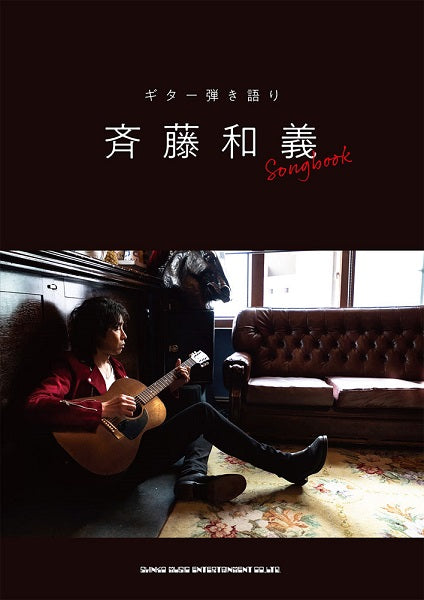 ギター弾き語り 斉藤和義 Songbook