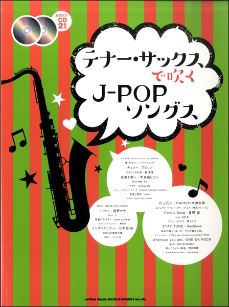 テナー・サックスで吹くJ-POPソングス(カラオケCD2枚付)